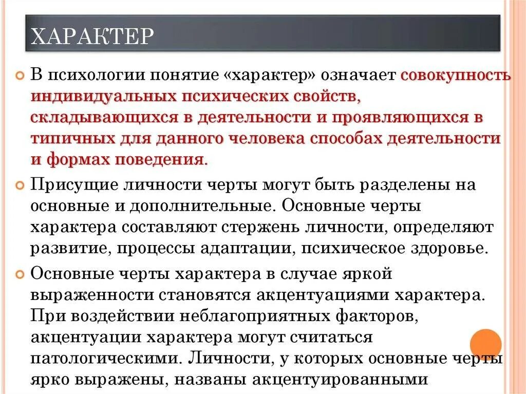 Черт определение. Понятие характера. понятие о характере в психологии. определение понятия характер. термин характер в психологии.