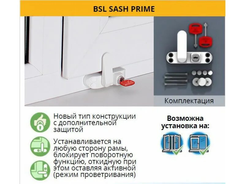 Блокирующие защитные