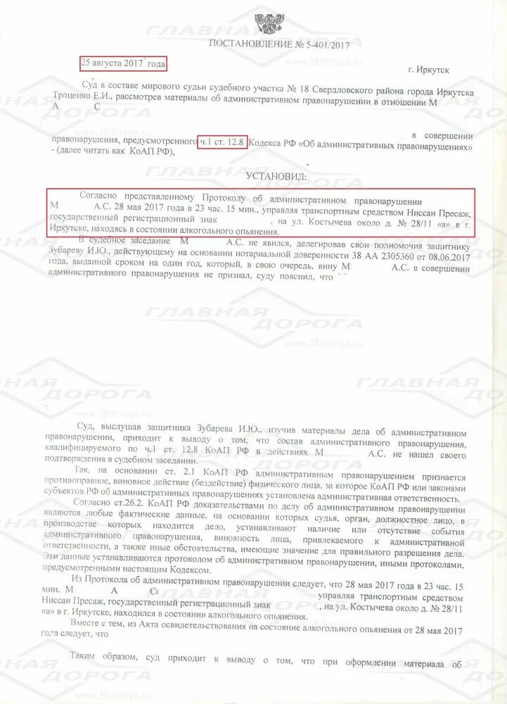 12.8 КОАП РФ. Ч.1 ст. 12.8 КОАП. 8.8 КОАП РФ. Ч. 3 ст. 12.8 КОАП. 18.8 коап комментарии