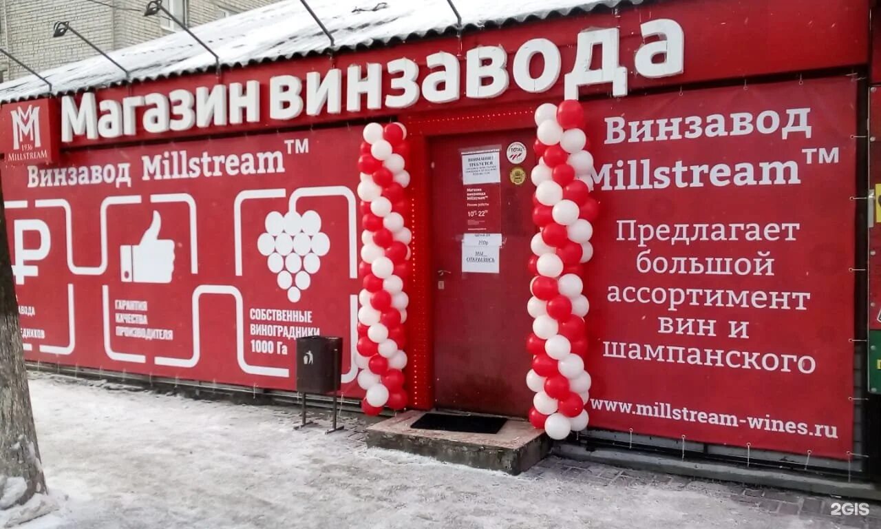 Магазин винзавода millstream. Магазин мильстрим. Винный завод мильстрим. Магазин мильстрим. Винзавод мильстрим.