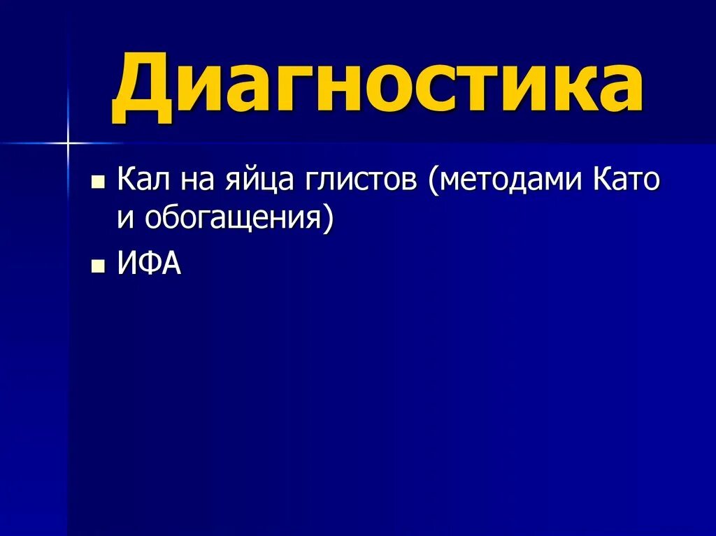 Метод по като. Метод като на яйца глист методика. Кал методом като. Кал на яйца метод като. Кал на яйца глист методом