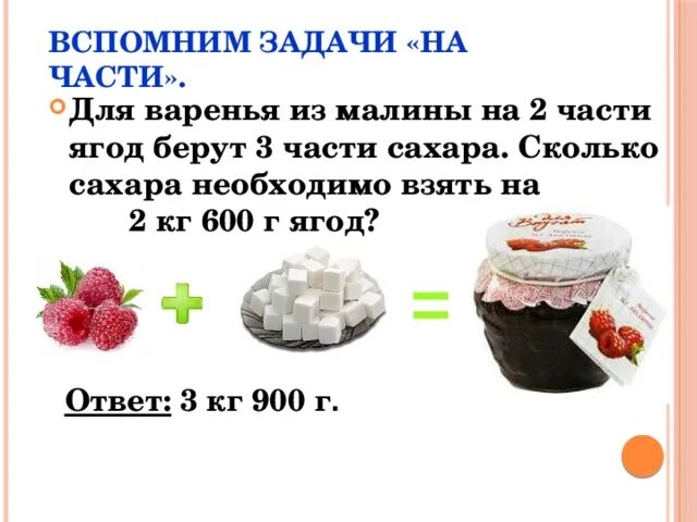 Сколько кг сахара для вишневого варенья. Количество сахара в варенье. Сколько нужно сахара на килограмм малины. Сколько сахара нужно на варенье. Соотношение сахара и малины.