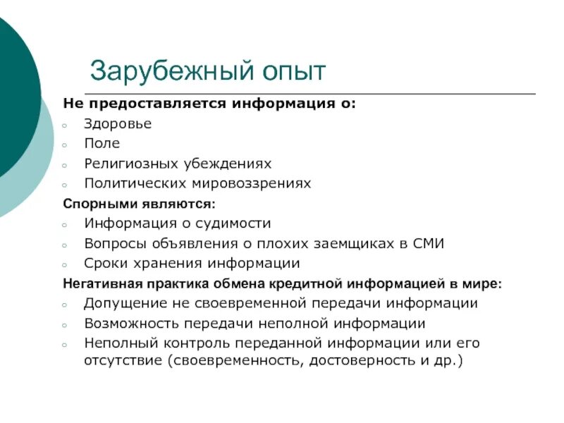 Зарубежный опыт. Политические убеждения в резюме. Информация будет предоставляться