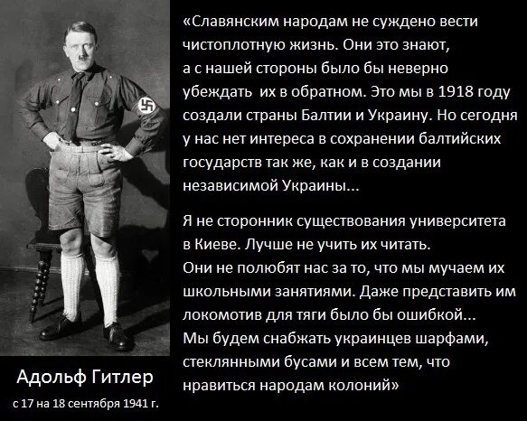 Одесские они атаковавшие немцев слово итальянского происхождения. Цитаты Гитлера. Высказывания про нацистов.