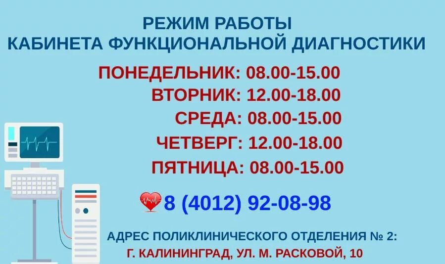 Работа в кабинете экг. Кабинет функциональной диагностики в поликлинике. Организация работы кабинета функциональной диагностики. Кабинет ЭКГ оснащение. Кабинет ЭКГ В поликлинике.