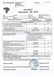 Шпатлевка сертификат