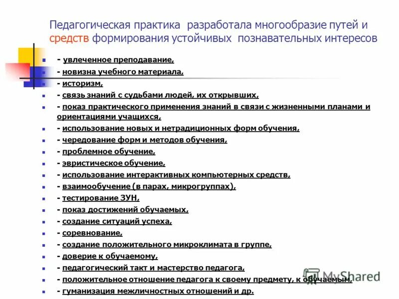 Воспитательные практики примеры. Педагогические практики. Воспитательные практики. Виды работ на педагогической практике. Педагогические практики в школе.