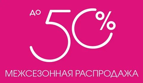 Распродажа одежды в интернет магазине москва