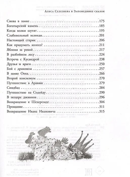 Содержание заповедник сказок. Содержание заповедник сказок