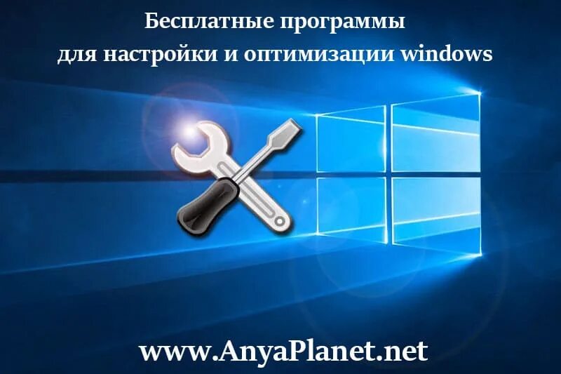 Оптимизация windows