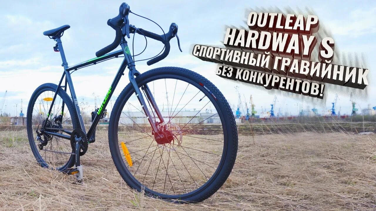 Outleap hardway crm2. Шоссейный велосипед outleap hardway s. outleap hardway s 2025. велосипед outleap hardway. outleap trackway 2025.