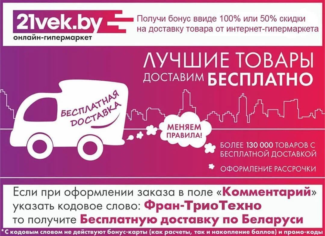 21 век беларусь с белорусскими ценами. By. 21vek логотип. 21 век беларусь. Интернет магазин бытовой техники беларусь.
