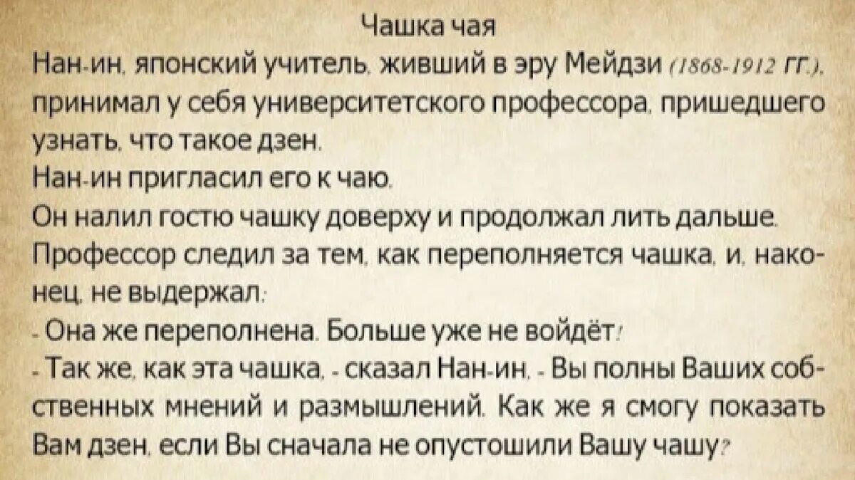 Притча о чаепитии. Притча про полную чашу. Притча о чае. Притча о кружке. Жизненные истории канал дзен