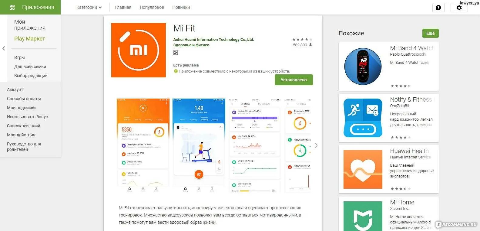 Приложение для mi band 5 на андроид. Приложение для часов mi band 5. браслет xiaomi mi band 2 приложение. приложение к браслету xiaomi band 4. приложения для браслета ми бэнд.