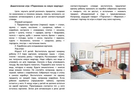 Цель квартира
