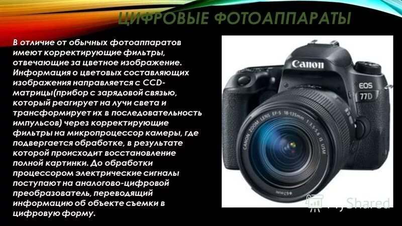 Как отличить камеру. Виды фотоаппаратов и их различия. Процессор обработки изображений фотоаппарата. Отличие обычного фотоаппарата от цифрового. Аналоговый и цифровой фотоаппарат разница.