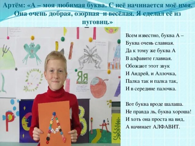 Проект моя любимая буква 1 класс образец. Моя любимая буква. Проект про букву для 1 класса. Проект моя любимая буква 1 класс. Проект для первого класса любимая буква.
