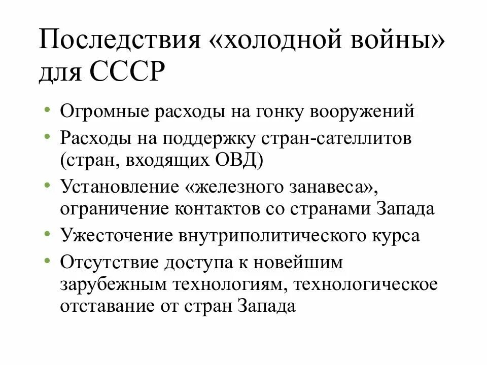 Влияние холодной войны на развитие ссср. Причины СССР начало холодной войны. Причины холодной войны войны.