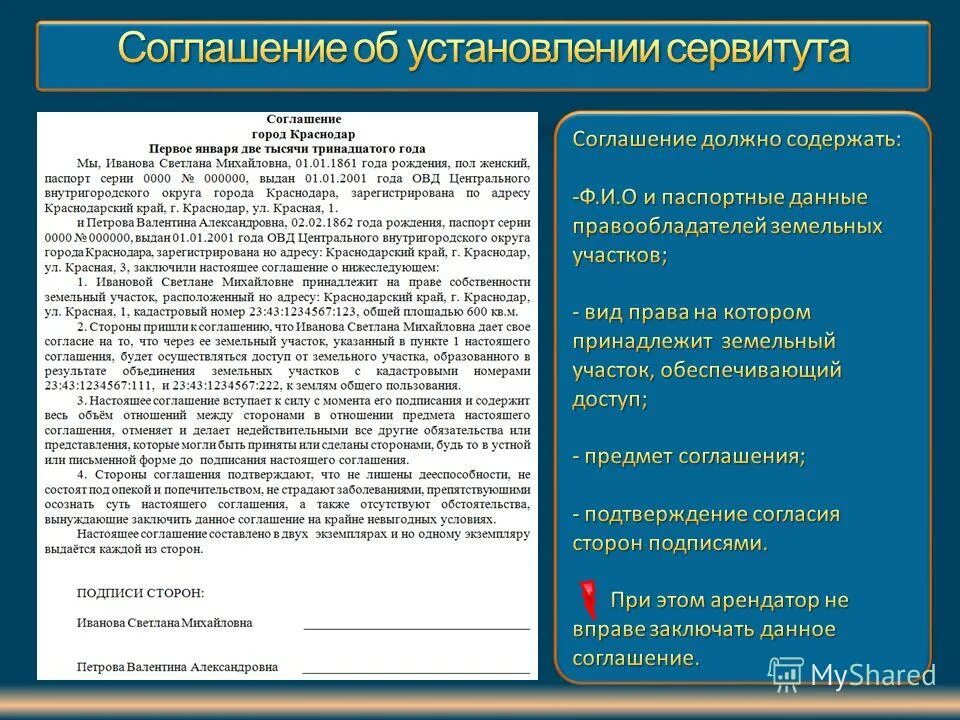 Ограничение пользования дорогой общего пользования. Договор об установлении сервитута. Форма соглашения о сервитуте. Договор о земельном сервитуте. Договор сервитута образец.