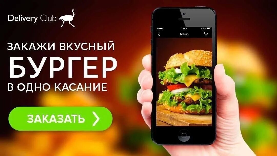 Карта доставки еды. Деливери клаб реклама. Реклама доставки еды delivery Club. Деливери клаб баннер. Доставка еды.