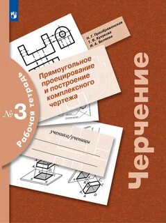 Тетрадь для чертежей