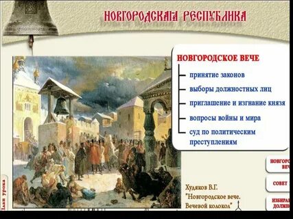 Новгородская вечевая республика