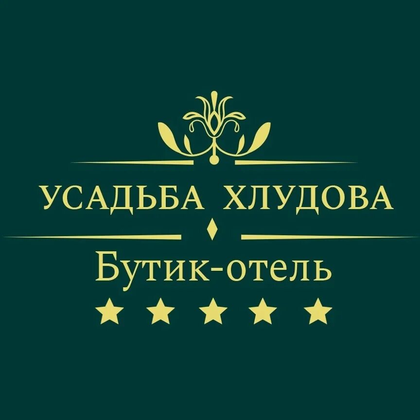 Бутик отель усадьба Хлудова Сочи. Отель усадьба Хлудова Сочи. Бутик-отель усадьба Хлудова. Бутик отель усадьба Хлудова Инстаграм.