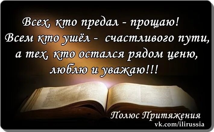Не прощу тебя предатель читать. Мудрые мысли о предательстве. предательство близкого человека цитаты. высказывания о предательстве близких. цитаты о предательстве близких и родных людей.