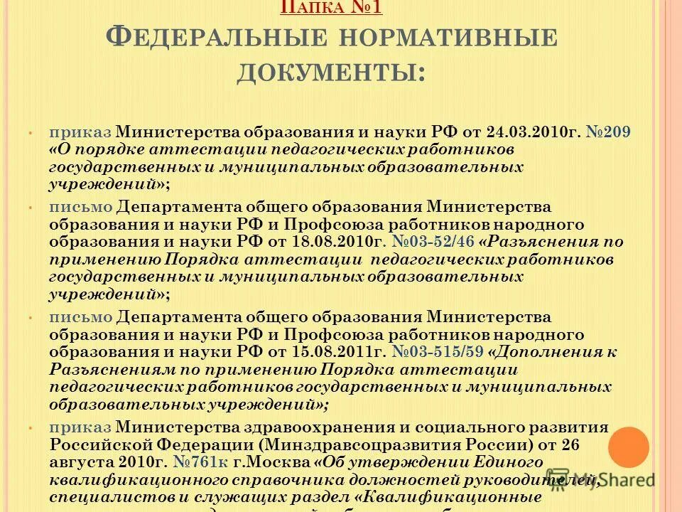 информационное сопровождение. информационное сопровождение туристов. аттестация педработников. аттестация педагогических работников краснодарский край. диагностика мотивов.