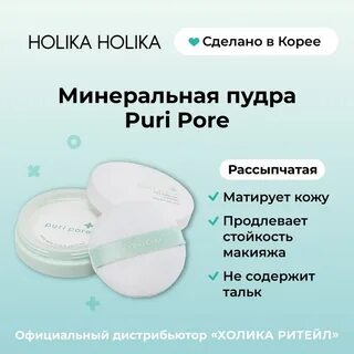 Пудра holika holika отзывы