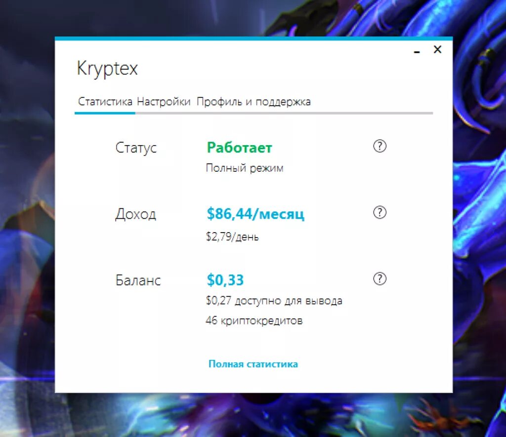 Работаем в полном режиме. Kryptex. Kryptex / Криптекс. Прграма триптрекс для манинга. Kryptex Интерфейс.