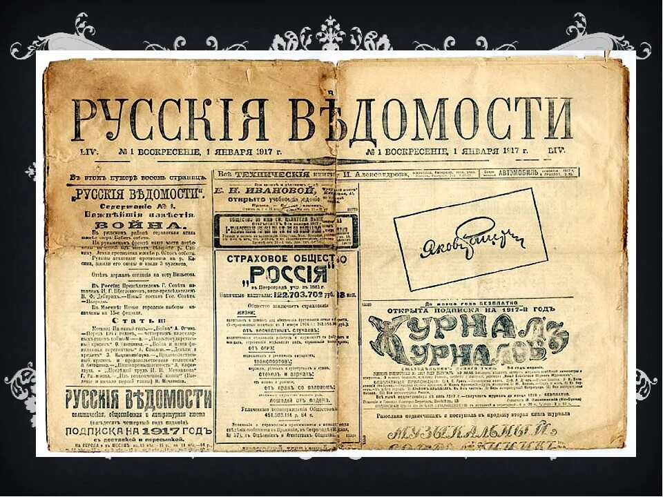 Первая газета в России ведомости. Печатная газета ведомости при Петре 1. Первая печатная Петровская газета ведомости. Периодическая печать xix в