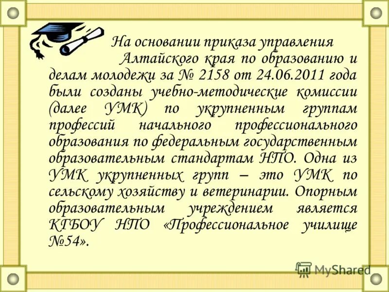аттестация в таджикистане. начальник отдела образования приказ. приказ об утверждении стажировочной площадки. базовая площадка в образовании. приказы управления образования и молодежной политики.