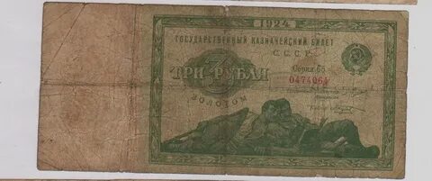 3 рубля раньше