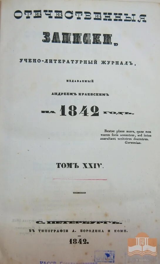 журнал современник некрасов и панаев. журнал современник. белинский современник журнал. белинский современник журнал. николай некрасов и белинский.