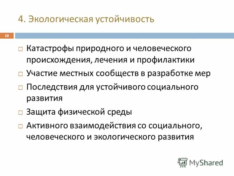 участие местных сообществ. выборы в совет тос. человек и природа. местные сообщества в муниципальном управлении. участие местных сообществ.