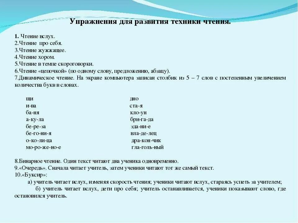 Техники правильного чтения. Приемы для увеличения техники чтения 1 класс. Упражнения по развитию техники чтения 1 класс. Упражнение на формирование техники чтения 1 класс. Упражнения для улучшения скорости чтения 3 класс.