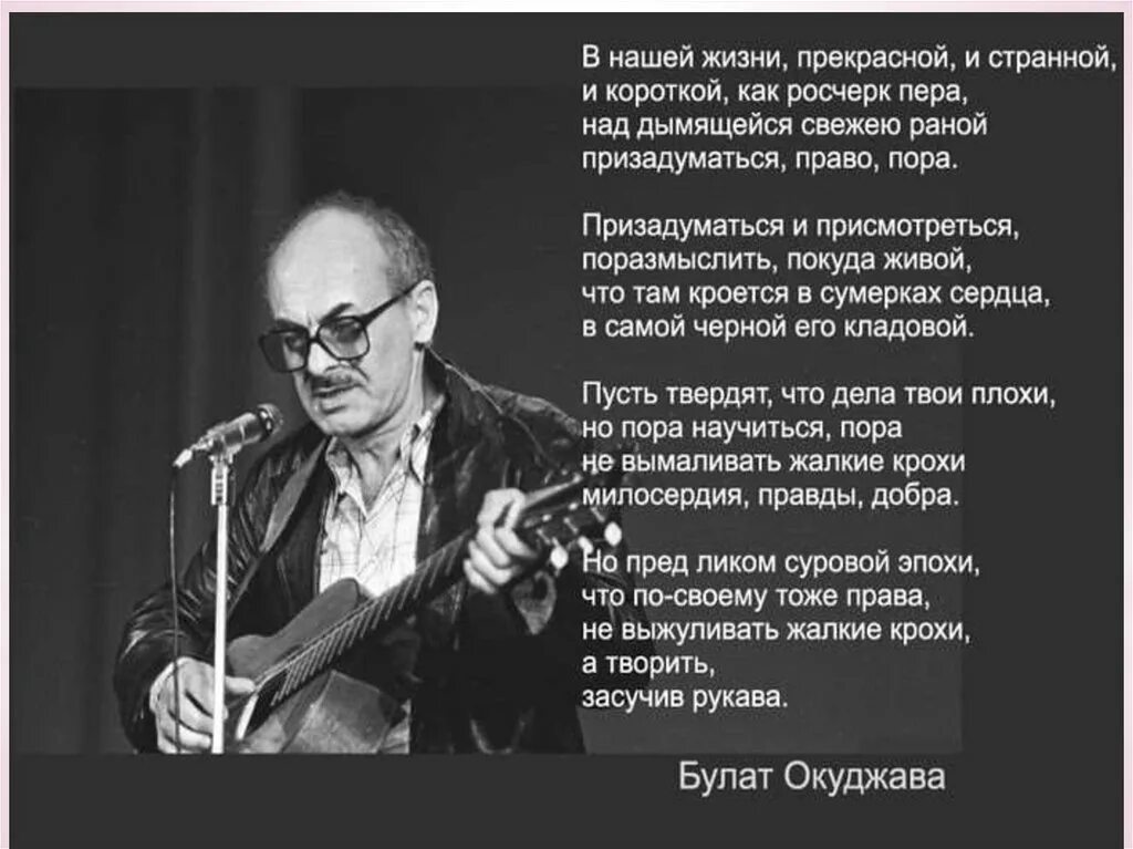 Стихи окуджавы о россии. Окуджава стихи. Стихи Булата Окуджавы лучшие.