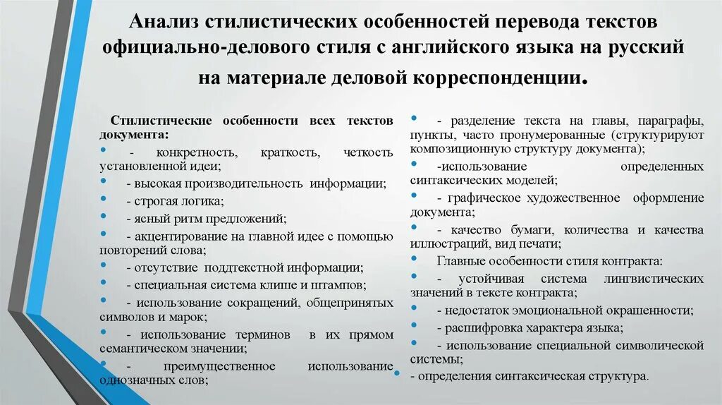 Выполните стилистический разбор. Стилистические особенности текста. План стилистического анализа текста. Анализ перевода текста. Стили текста и стилистические особенности.