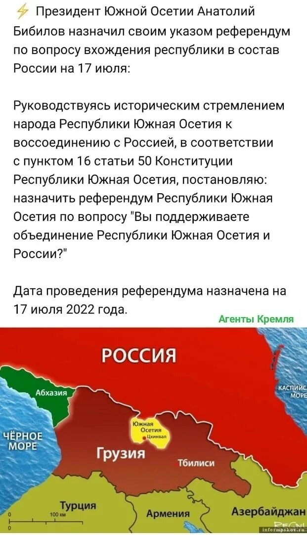 Южная осетия вхождение в состав. Южная Осетия референдум. Южная Осетия и Россия. Южная Осетия на карте России. Южная Осетия в составе России.