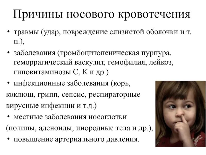 Ребенок 7 лет идет кровь из носа. Носовые кровотечения у детей причины. Причины носового кровотечения у детей 12 лет. Причины кровотечения из носа у детей. Причины носовых кровотечений у детей 6 лет.