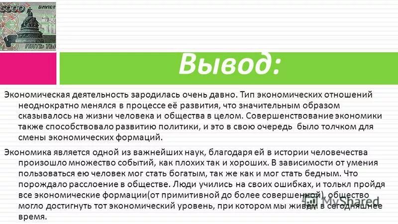 Эссе экономика. Сочинение на тему экономика. Роль экономики в жизни человека. Как вы понимаете смысл словосочетания безграничные потребности