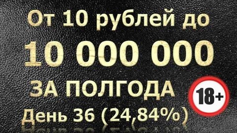 36 шагов