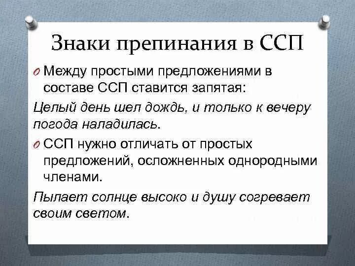 Знаки препинания в ССП. ССП знаки препинания в ССП. Знаки препинания в сложносочиненном предложении. Постановка знаков препинания в ССП. Знаки в предложении