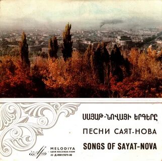 Саят нова стихи