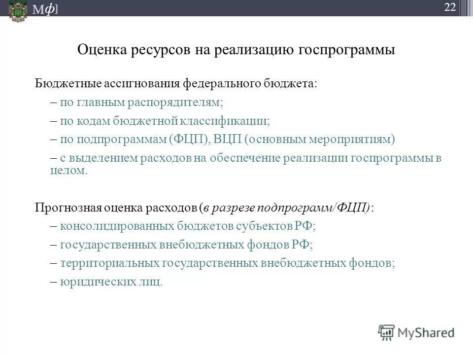 Бюджетные ассигнования на год. Методика расчета бюджетных ассигнований. Планирование бюджетных ассигнований. Планирование бюджетных ассигнований осуществляется. Методы оценки расходных обязательств.