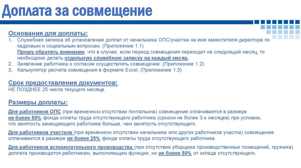 Какое совмещение. Доплата по совместительству. Доплата работнику за совмещение должностей. Надбавка за совместительство. Доплата за внутреннее совмещение должностей.