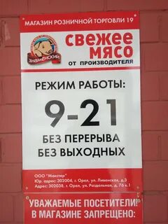 Магазин орел график работы