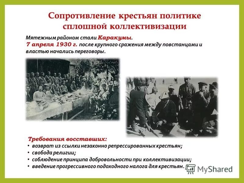 коллективизация в казахстане. чем были недовольны крестьяне. недовольство крестьян коллективизацией. татья сталина «головокружение от успехов». способы проведения коллективизации.