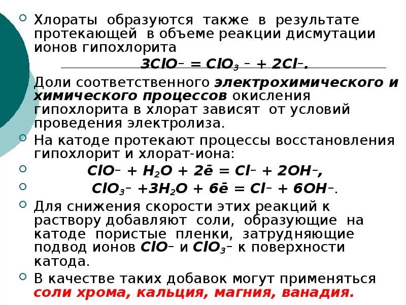 Хлорат калия железо реакция. Реакции с гипохлоритом калия. Реакции с гипохлоритом. Гипохлорит натрия формула. Уравнение электролиза гипохлорит натрия.